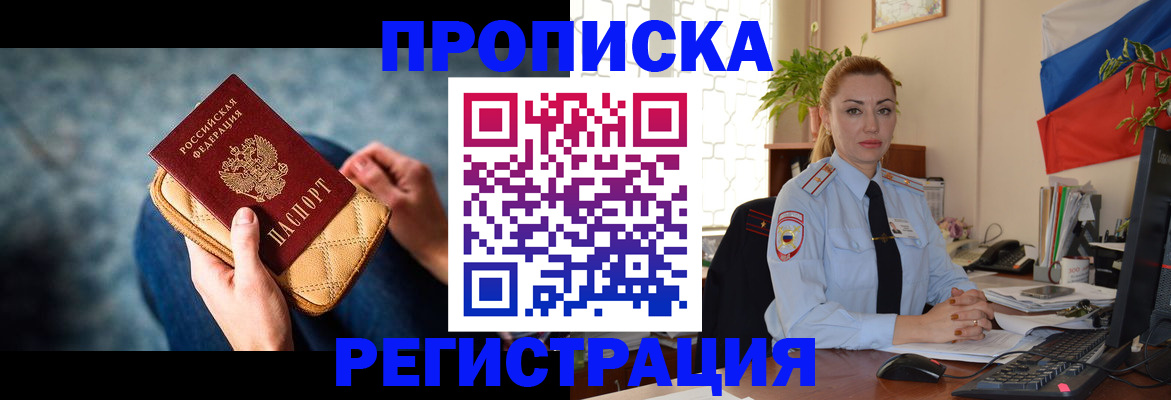 временная регистрация купить в Бологом